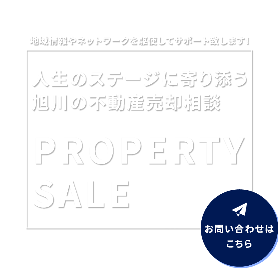 地域活性化への寄与が目標